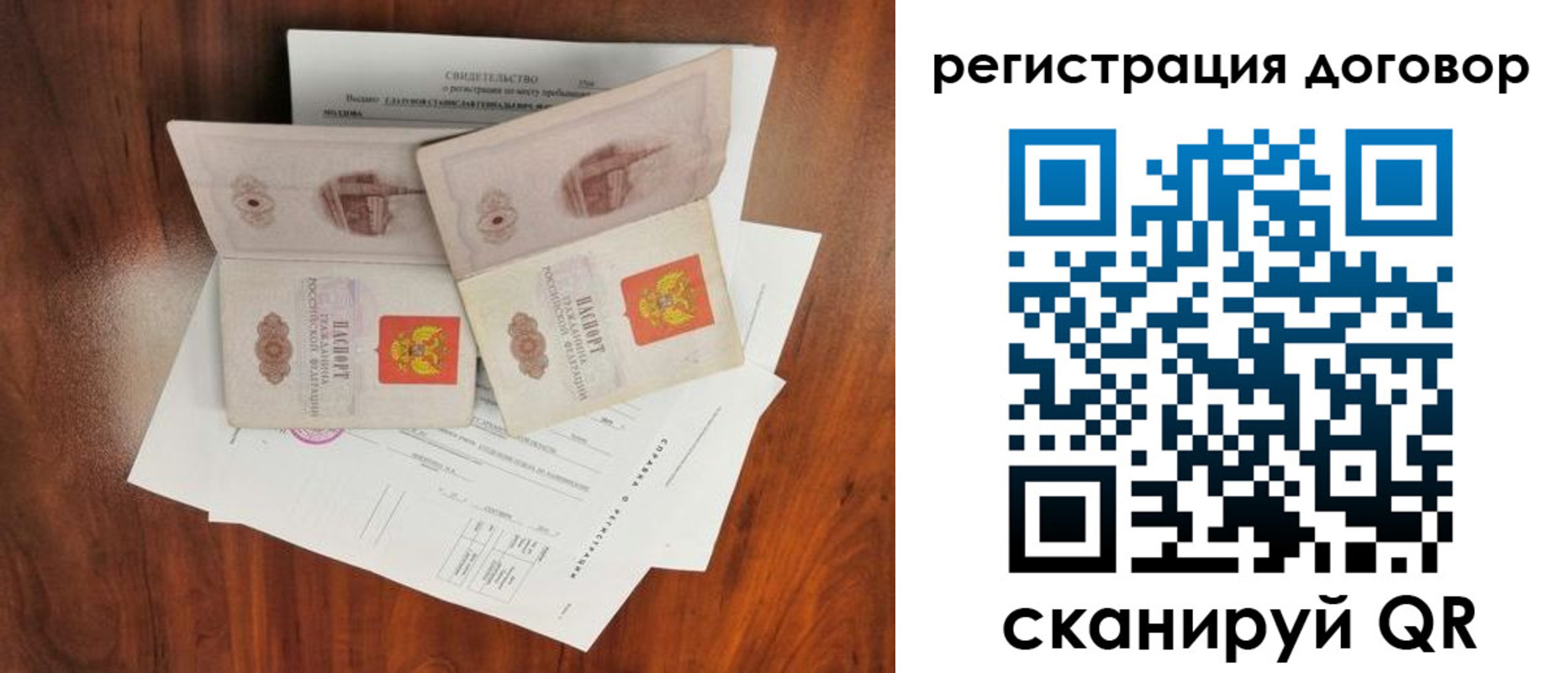 временная регистрация купить в Пласте