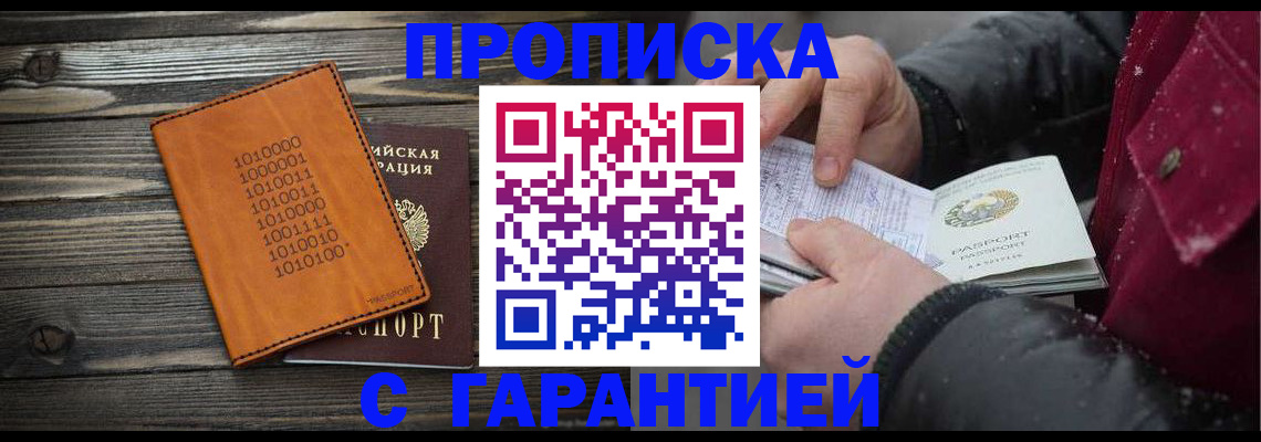 прописка 2025 в Пласте