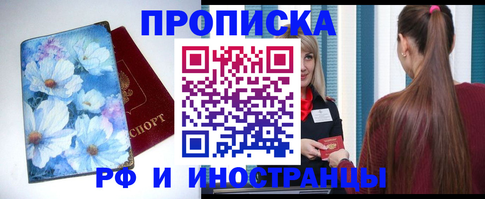 прописка регистрация в Пласте