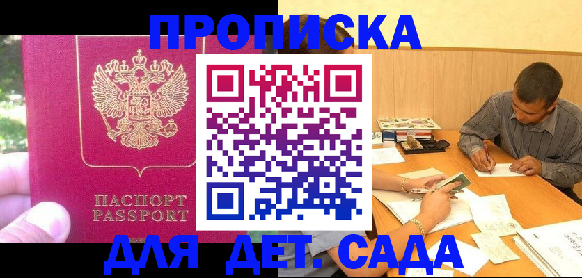 временная регистрация купить в Пласте