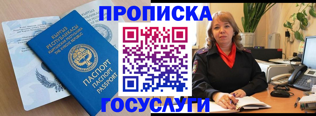 прописка ребенка в Пласте