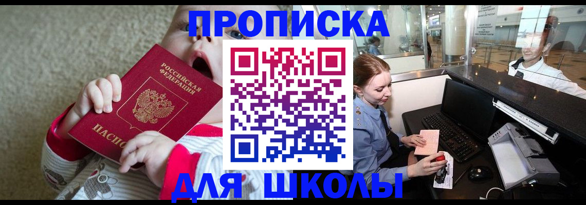 регистрация для школы в Пласте