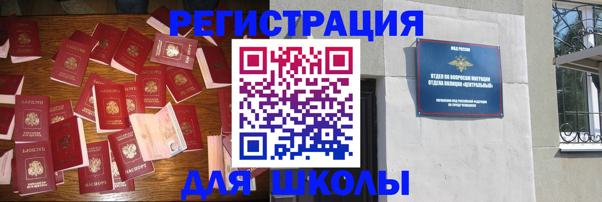 прописка иностранных граждан в Пласте